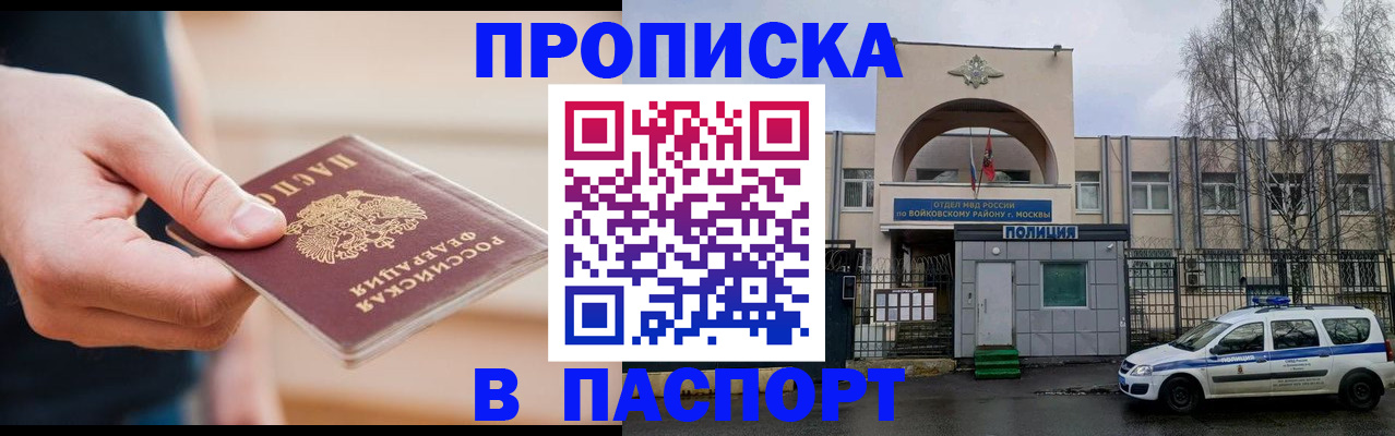 прописка для работы в Чулыме